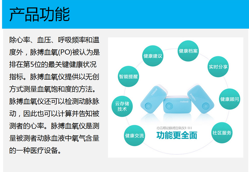 心云移動(dòng)脈搏血氧終端