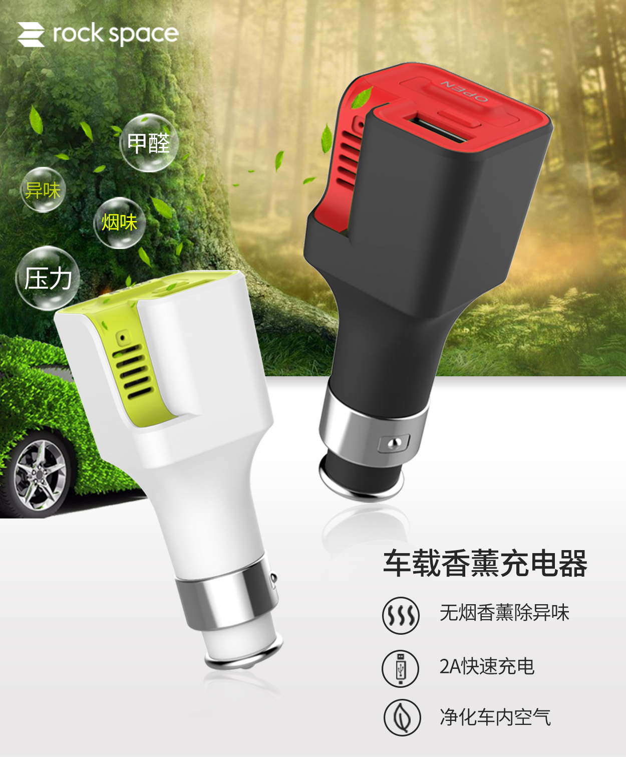 車載香薰充電器