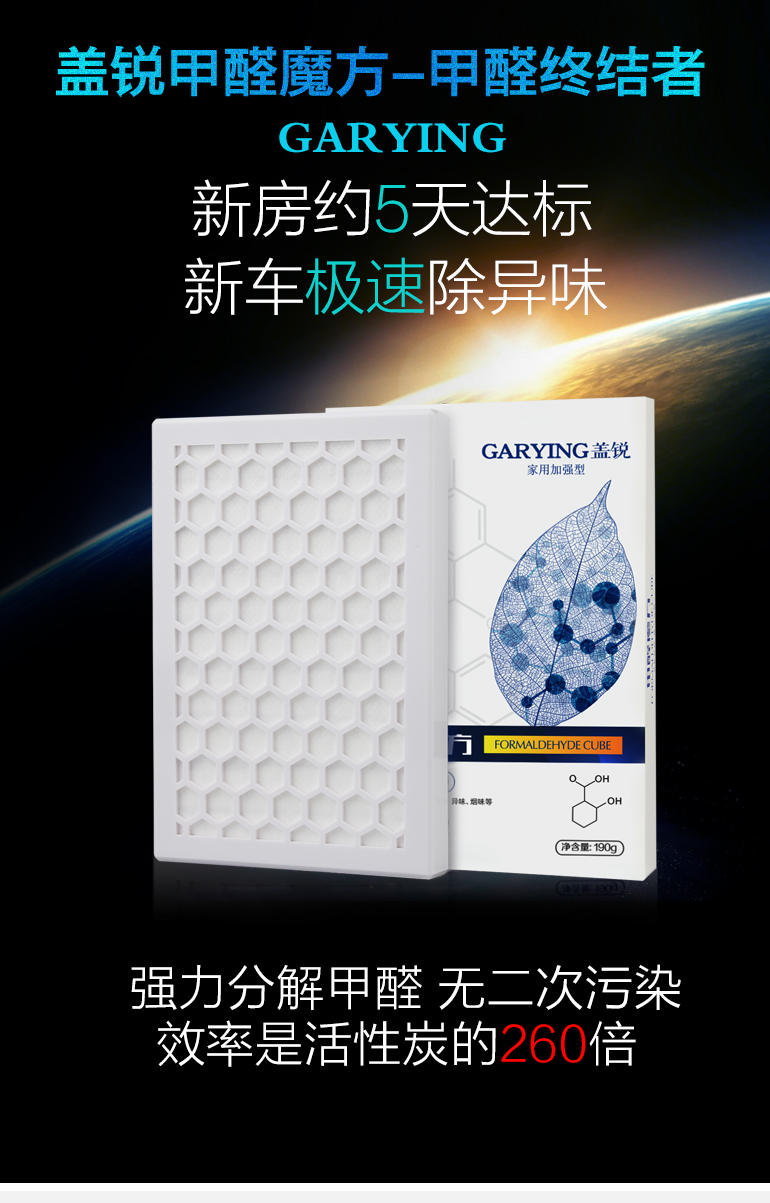蓋銳甲醛魔方去除甲醛新房異味強(qiáng)力家用型清除劑裝修除味專利產(chǎn)品