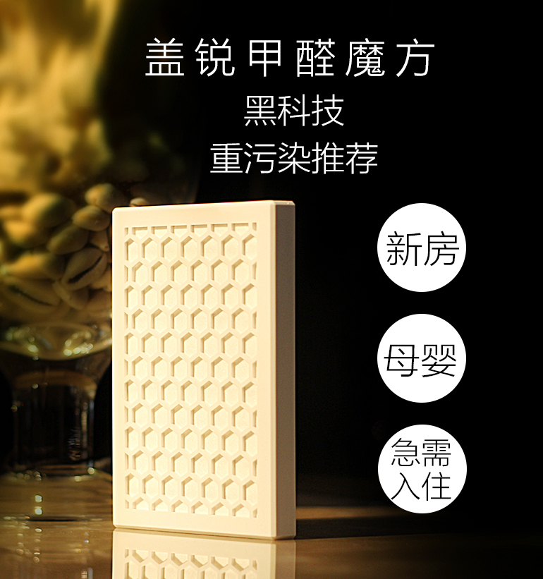 蓋銳甲醛魔方去除甲醛新房異味強(qiáng)力家用型清除劑裝修除味專利產(chǎn)品