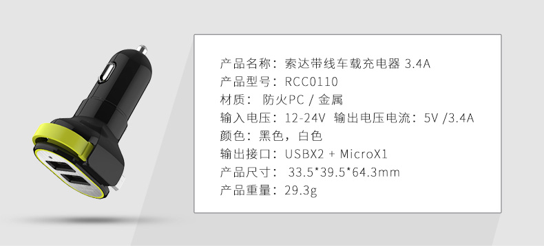 帶線車(chē)載充電器（Micro版）