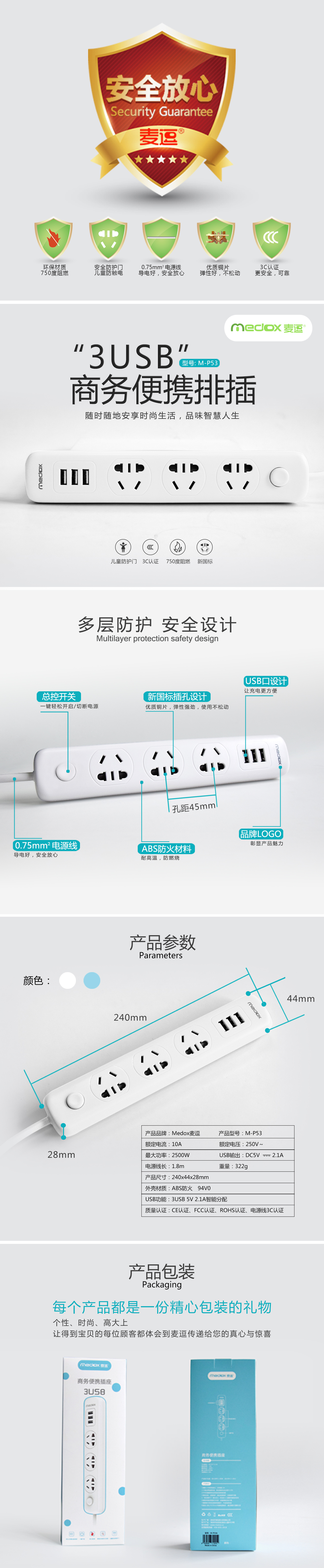 3USB商務(wù)排插座
