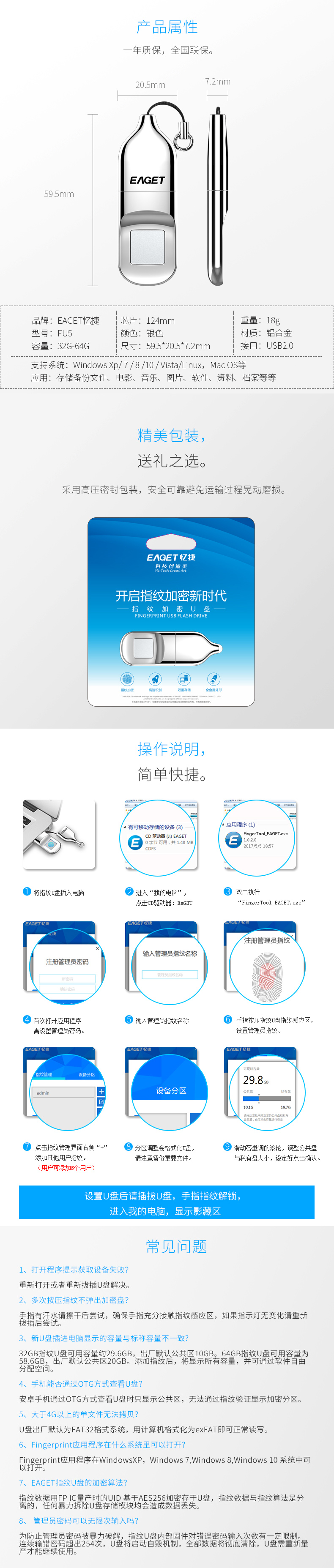憶捷（EAGET）FU5指紋加密U盤64G數(shù)據(jù)安全保護(hù)