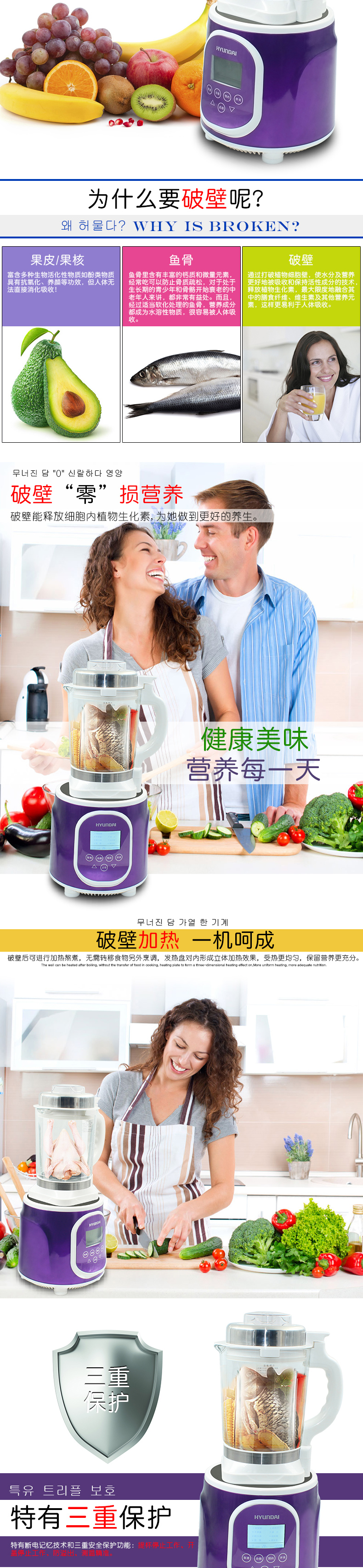 韓國現代智能破壁機