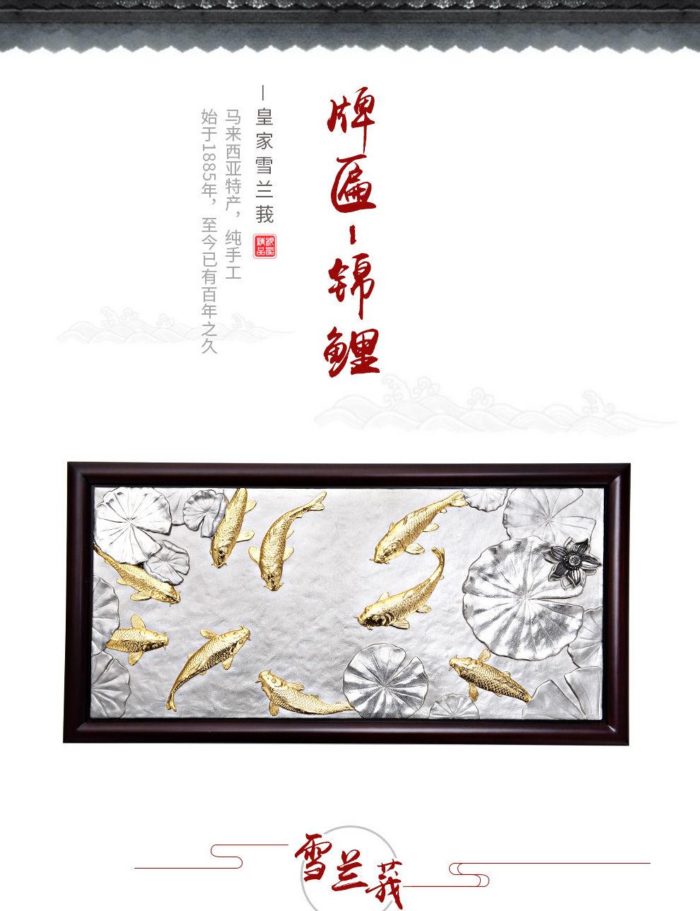 牌匾《錦鯉》