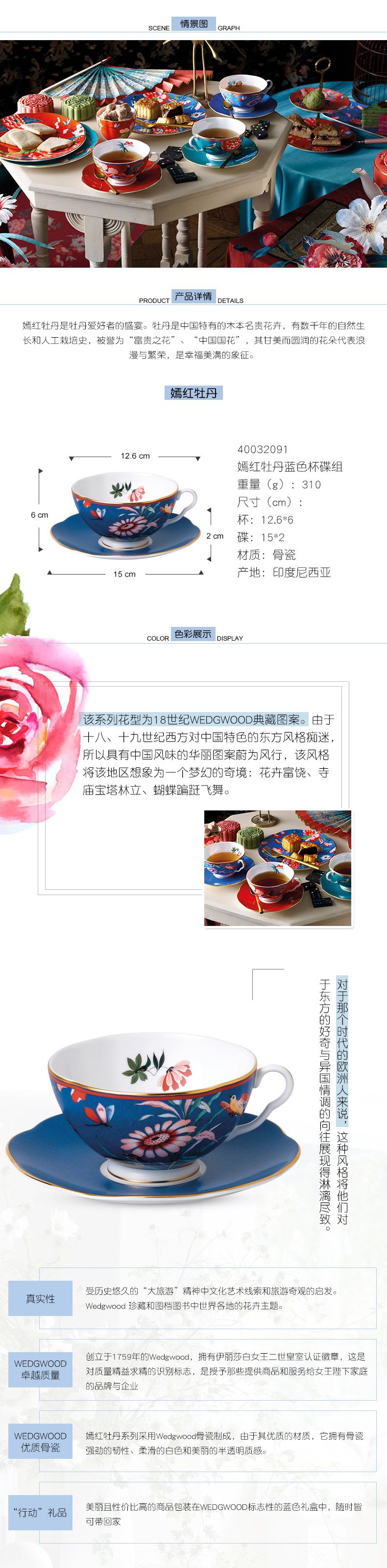 嫣紅牡丹藍(lán)色杯碟組