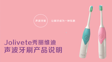 秀麗維迪聲波牙刷（感應(yīng)式/干電池）成人聲波牙刷、兒童聲波牙刷